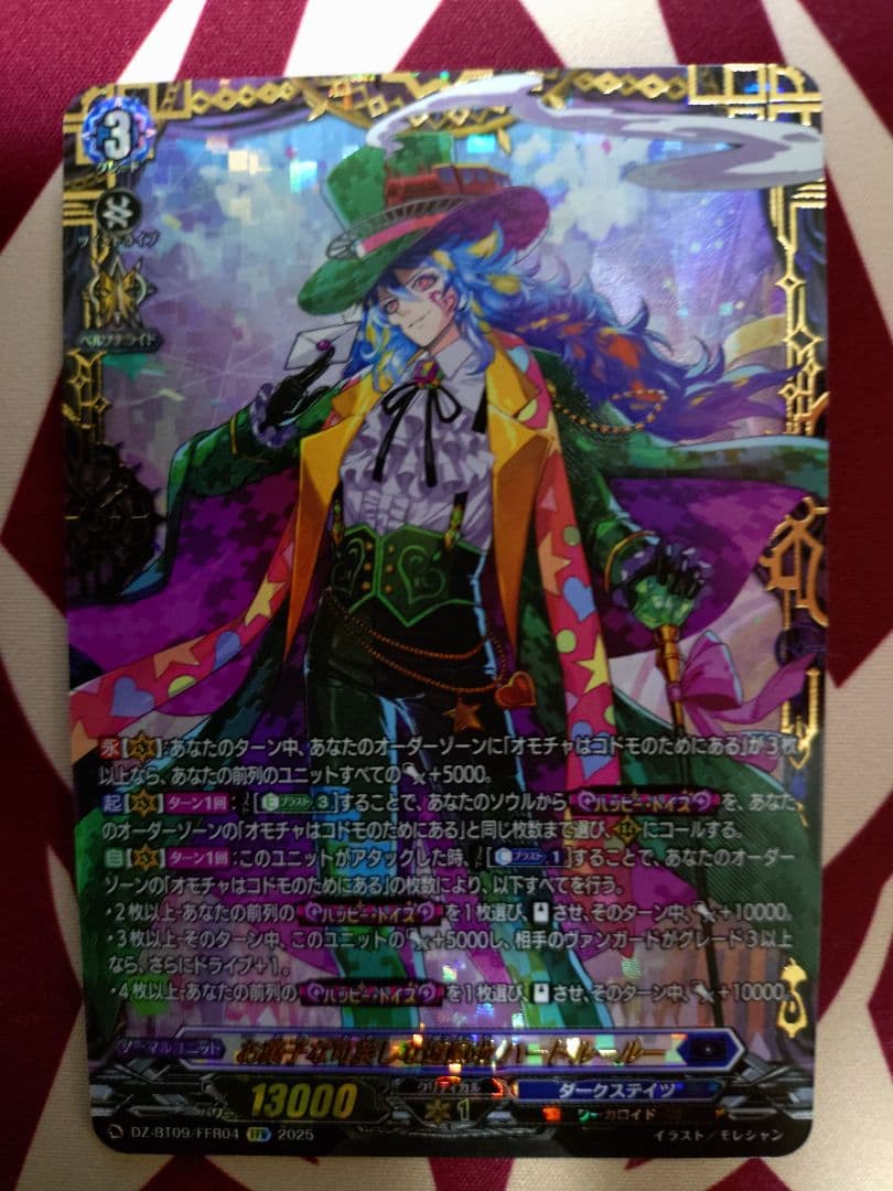 ヴァンガード お菓子な可笑しな遊園地 ハートルールー FFR 2 - メルカリ