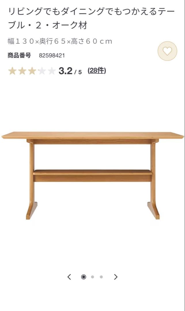 【匿名発送】無印良品　リビングでもダイニングでも　テーブル