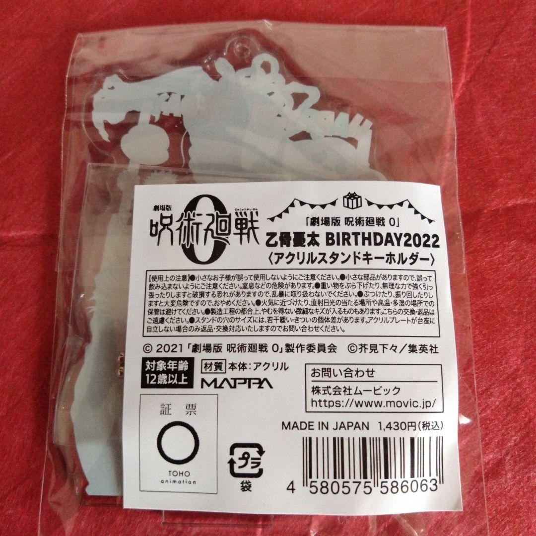 ◇乙骨憂太　BIRTHDAY　アクキー　クリアファイル　缶バッジ　ステッカー