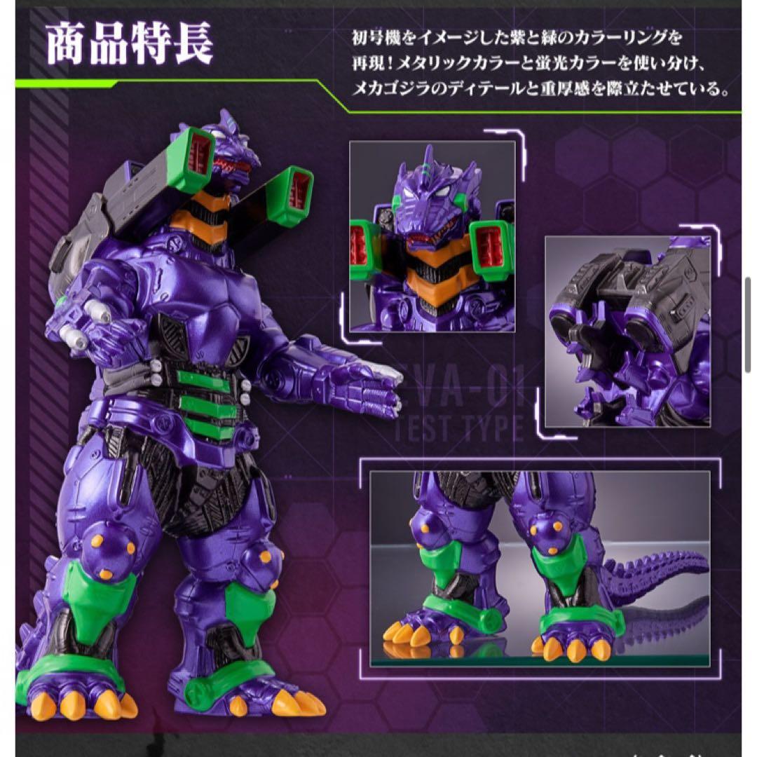 エヴァ初号機＆2号機イメージカラー ムービーモンスター 3式機龍 重