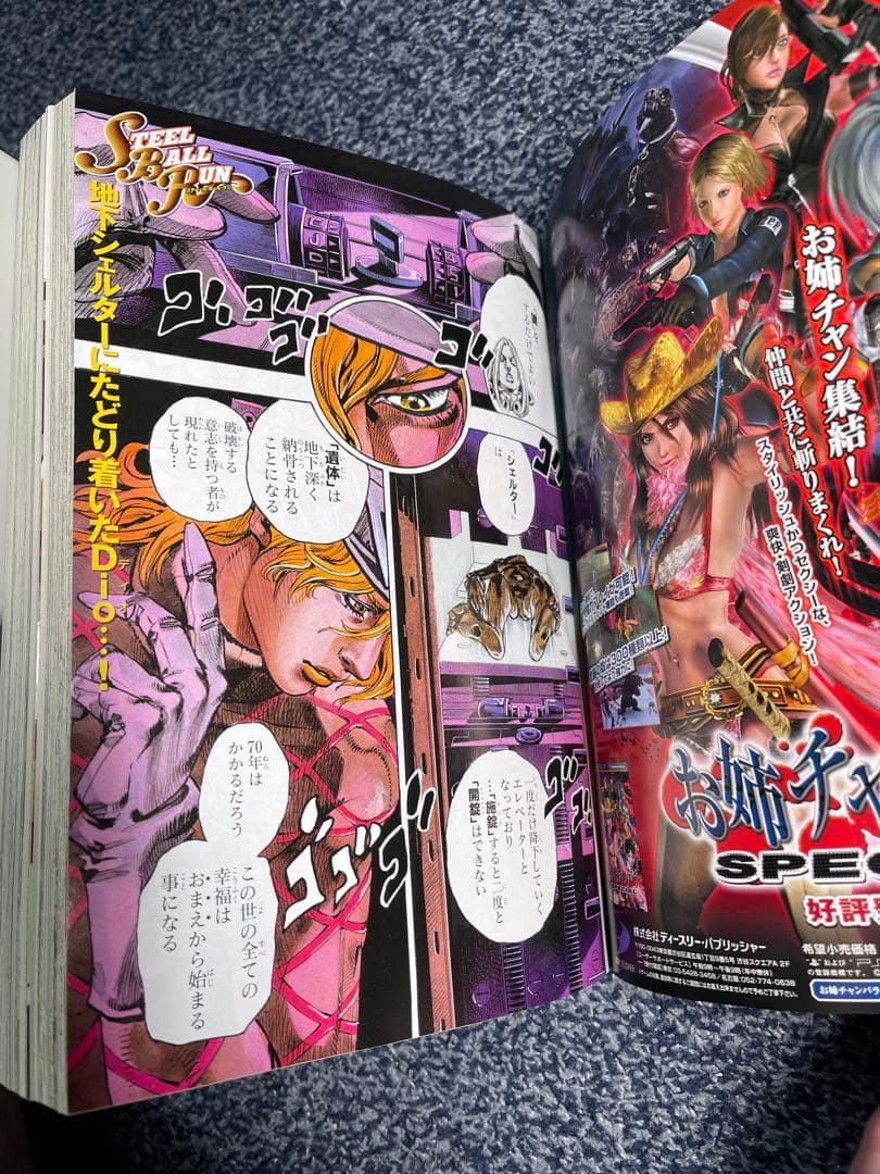 ウルトラジャンプ 2011年5月号　スティールボールラン表紙