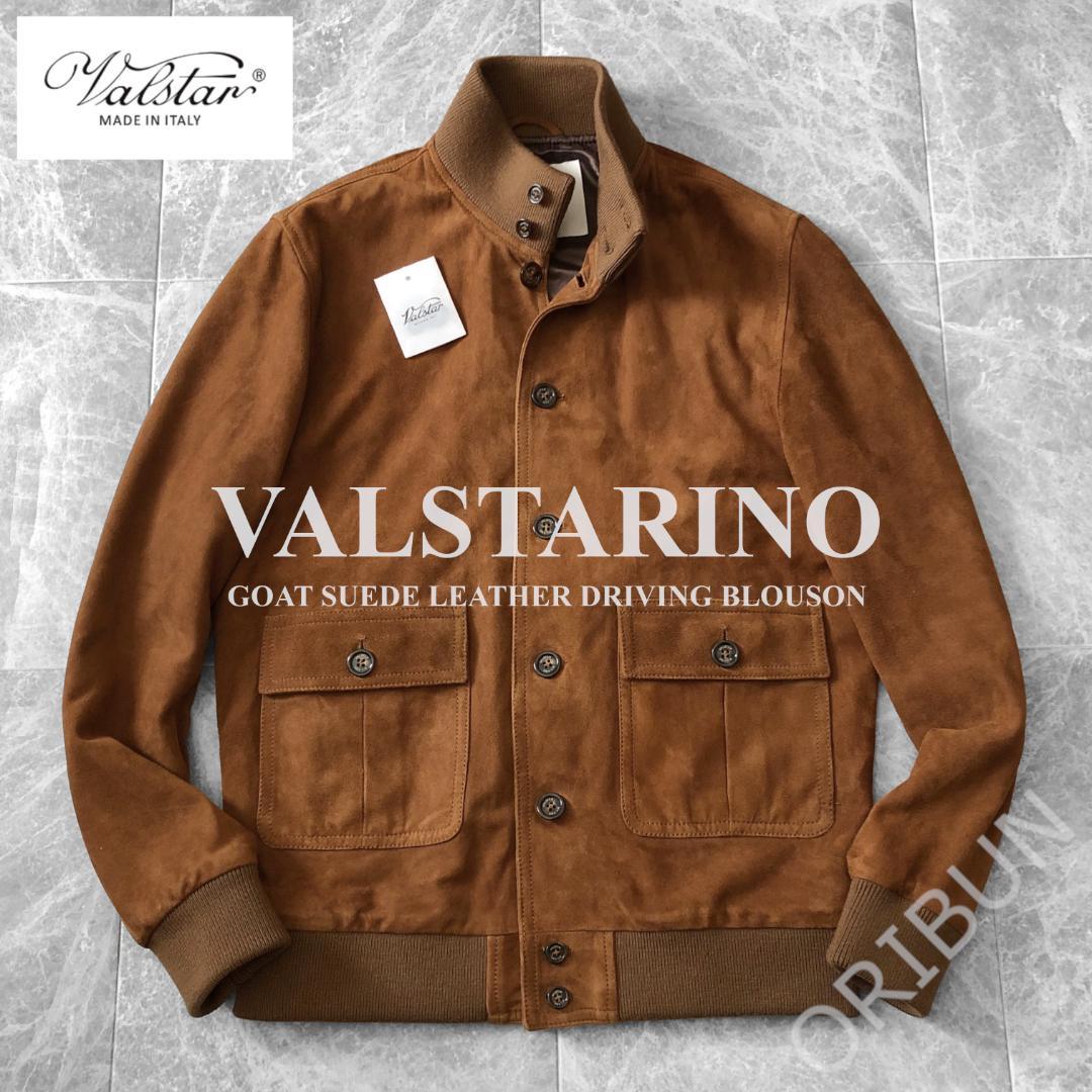 VALSTARINO ゴートスエードレザー ドライビングブルゾン バルスター