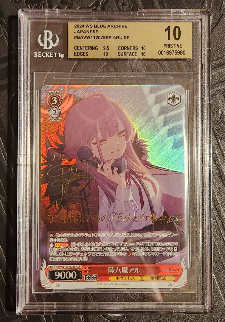 BGS10 陸八魔アル SP サイン WS ブルアカ ブルーアーカイブ WS】陸八魔