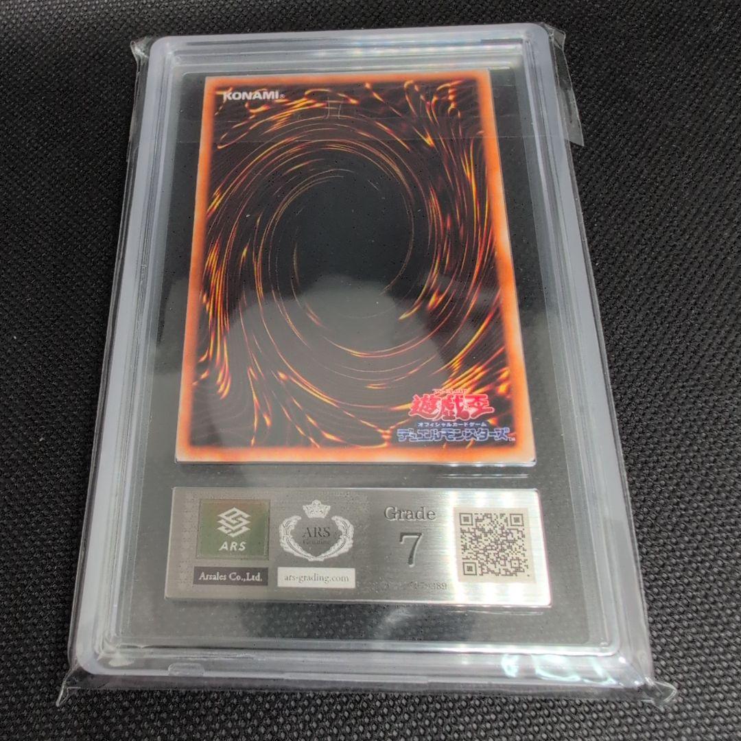 真紅眼の黒竜 レッドアイズブラックドラゴン初期1999年vol3　ARS鑑定7