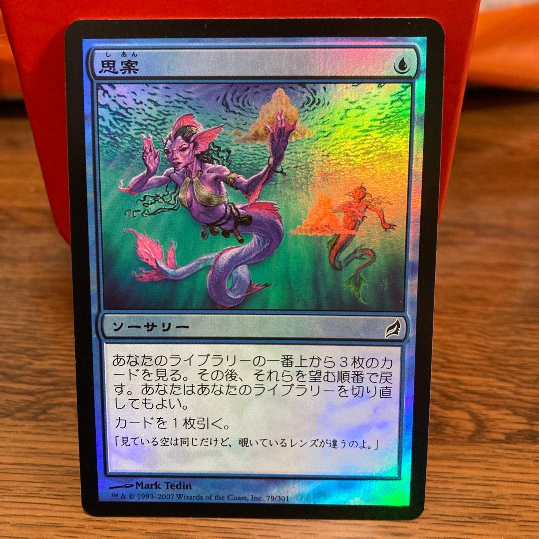 MTG 思案foil ローウィンlrw ponder
