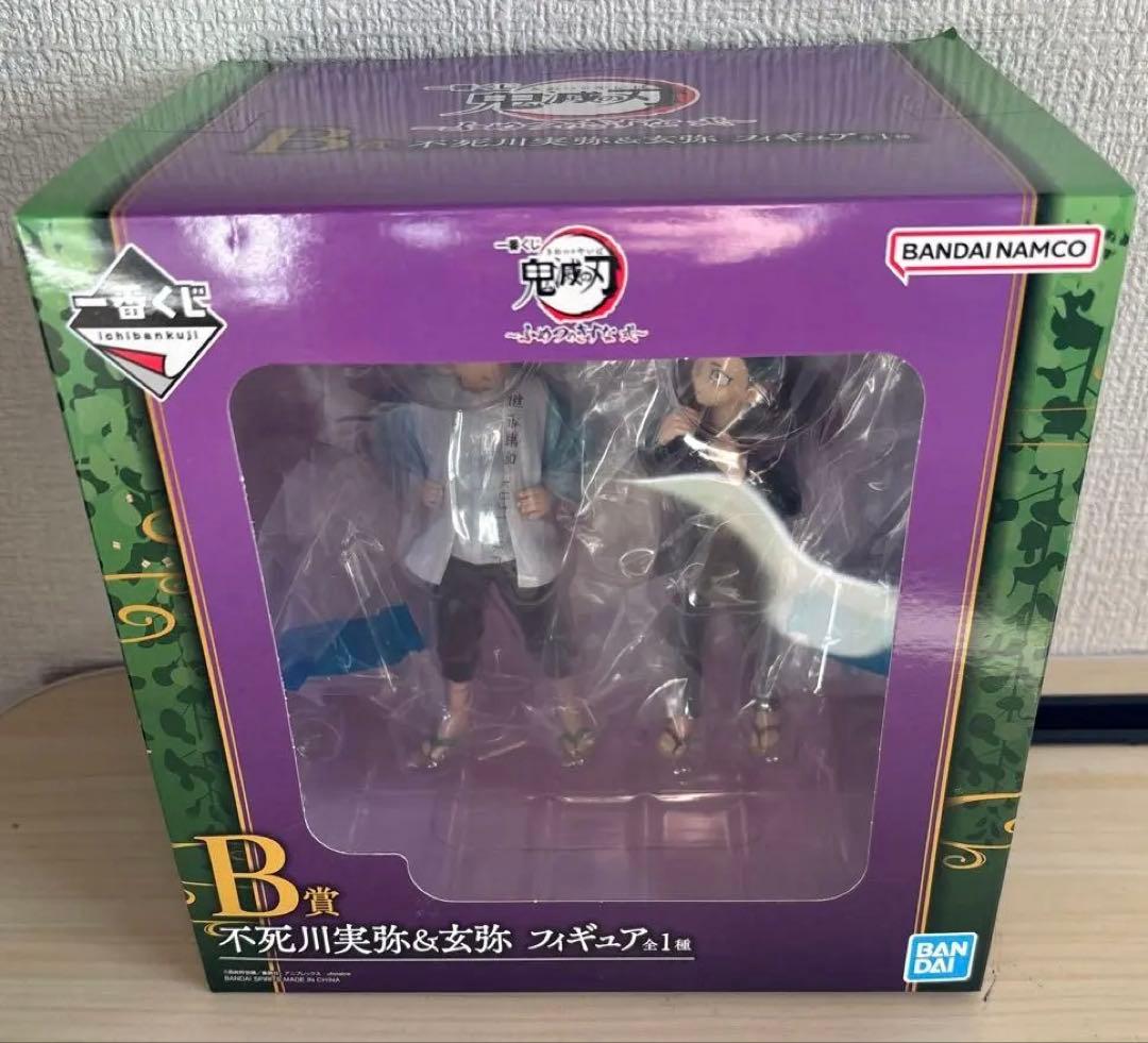 一番くじ 鬼滅の刃 ふめつのきずな 弐 B賞 不死川実弥 玄弥 フィギュア