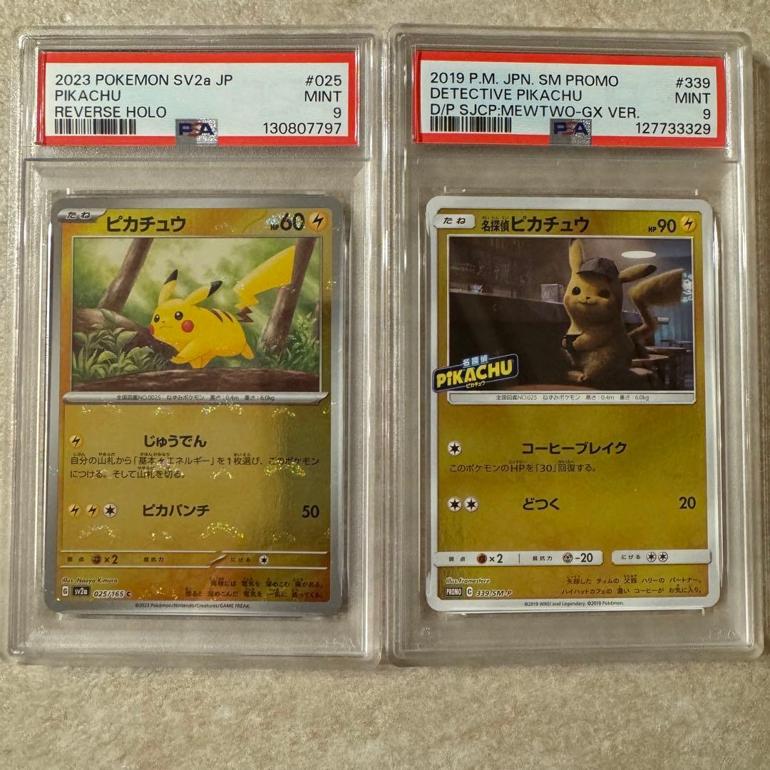 PSA9 ピカチュウ　まとめ