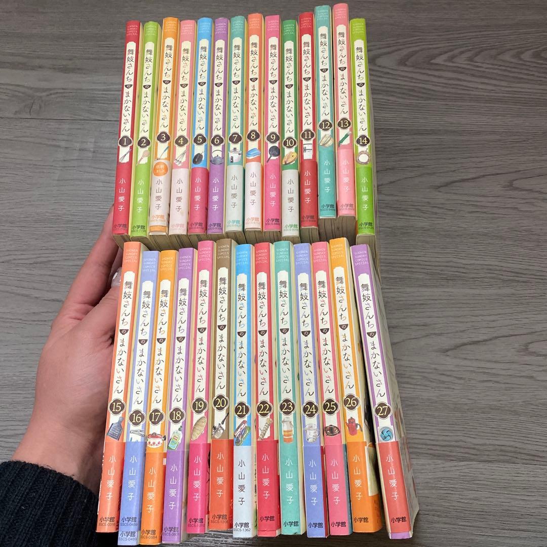 舞妓さんちのまかないさん1〜27巻 舞妓さんちのまかないさん 27 少年サンデーコミックススペシャル