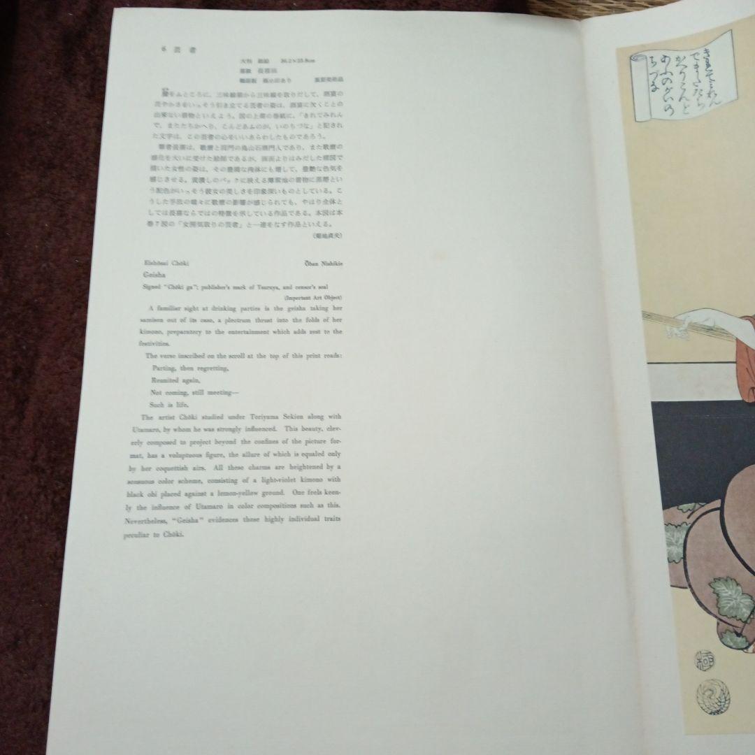 栄松斎長喜　芸者　浮世絵 36.2×23.8cm