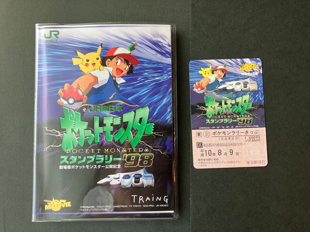 1997～2000　ポケモンスタンプラリー　ラリーブック　他