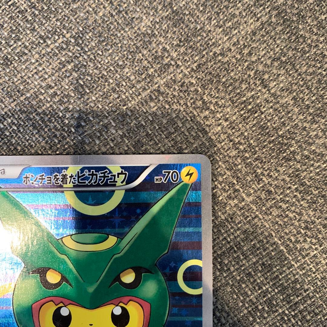 ポケモンカード　ポンチョを着たピカチュウ