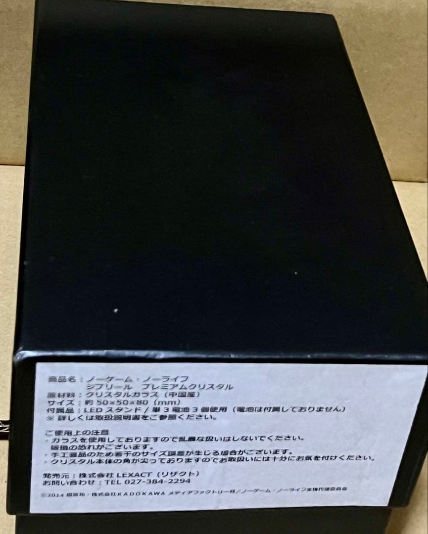 ノーゲームノーライフ ジブリール プレミアムクリスタル LEXACT