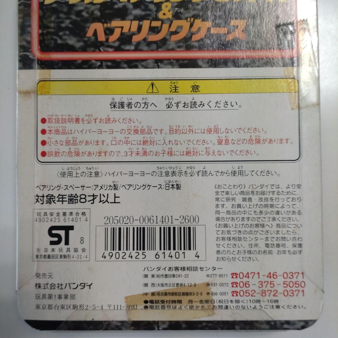 r*9様 【未使用品】ハイパーヨーヨー　いろいろ11点セット