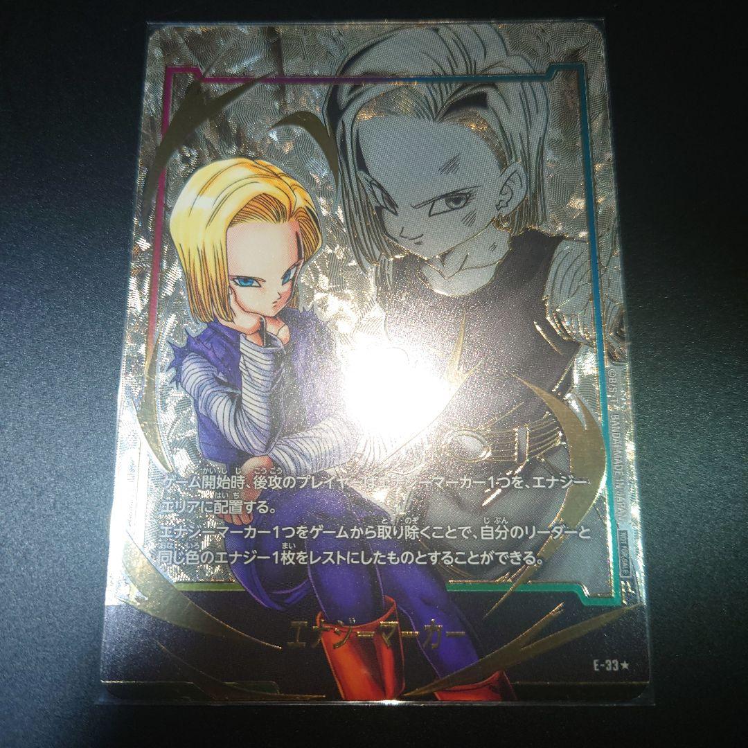 人造人間18号 エナジーマーカー パラレル E-33 日本語版 - メルカリ