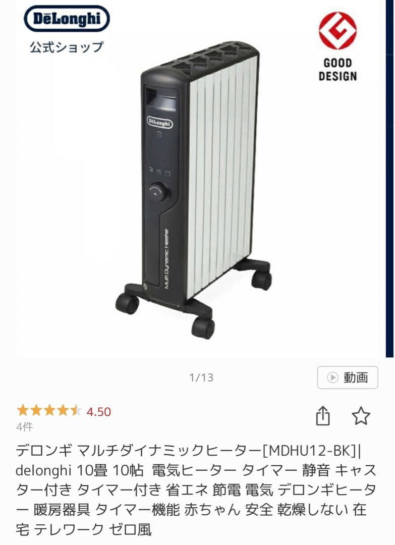 デロンギ マルチダイナミックヒーター［MDH12-BK 」 デロンギ マルチ