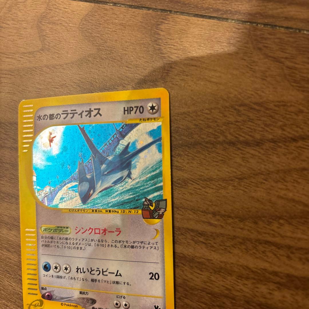 ポケモンカード 水の都のラティオス