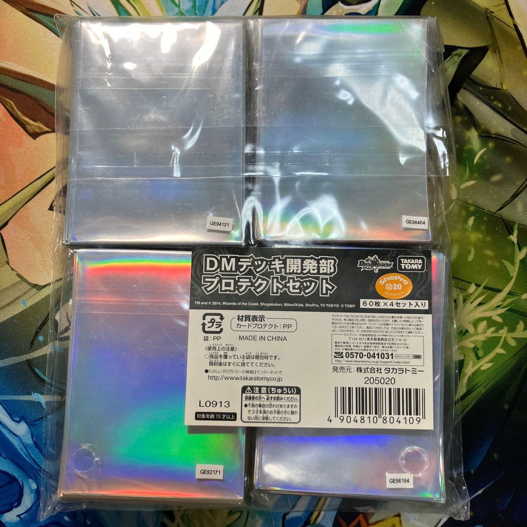 DMデッキ開発部プロテクトセット 未開封 スリーブ