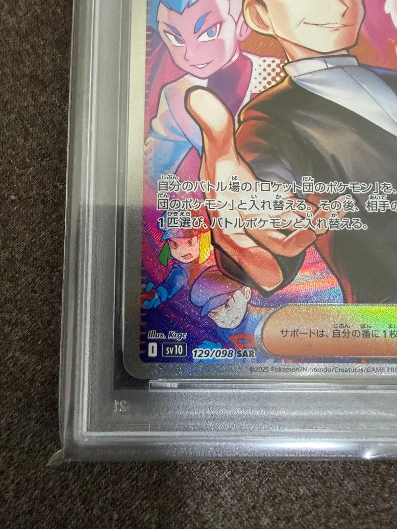 【PSA10】 ポケモンカード　ロケット団の栄光　ロケット団のサカキ SAR