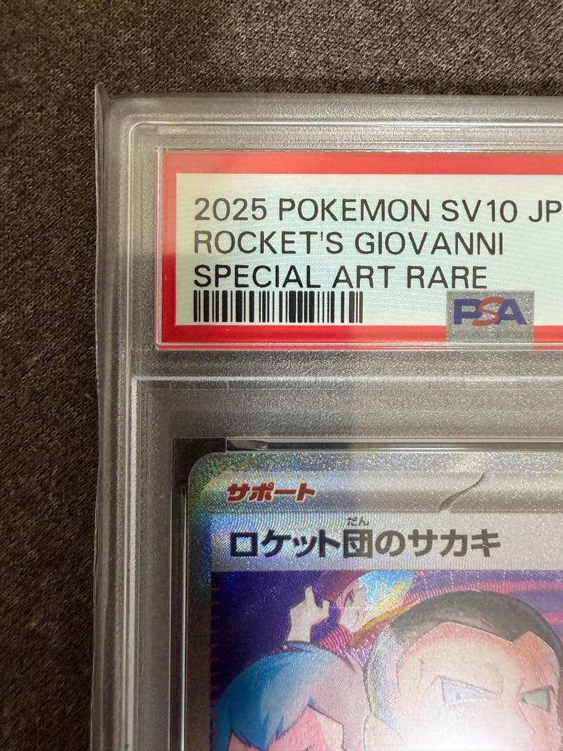 【PSA10】 ポケモンカード　ロケット団の栄光　ロケット団のサカキ SAR