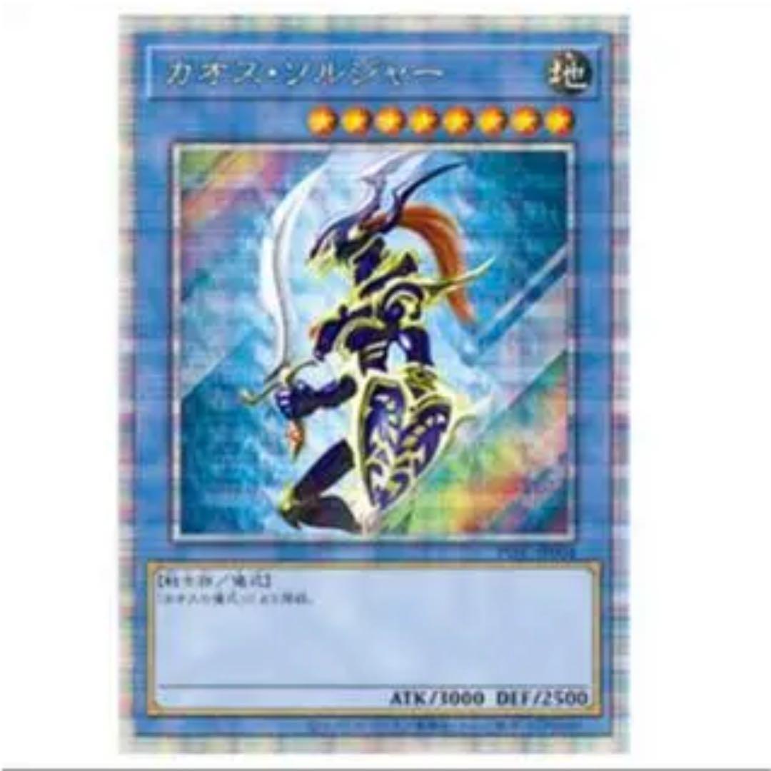 【未開封品】カオスソルジャー プリズマ 遊戯王 3000枚 抽選 当選品