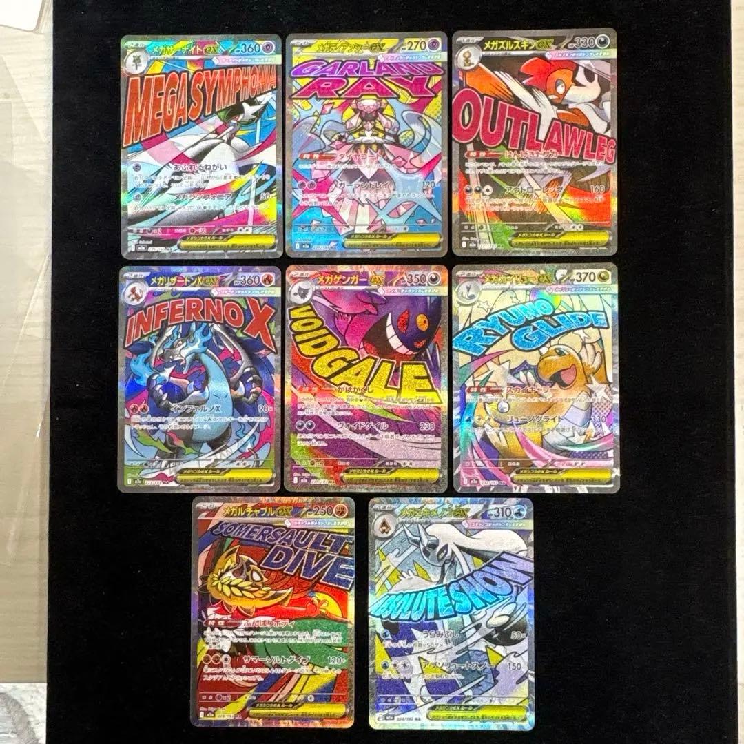 美品】メガドリームex MA 8枚セット メガリザードン メガゲンガー