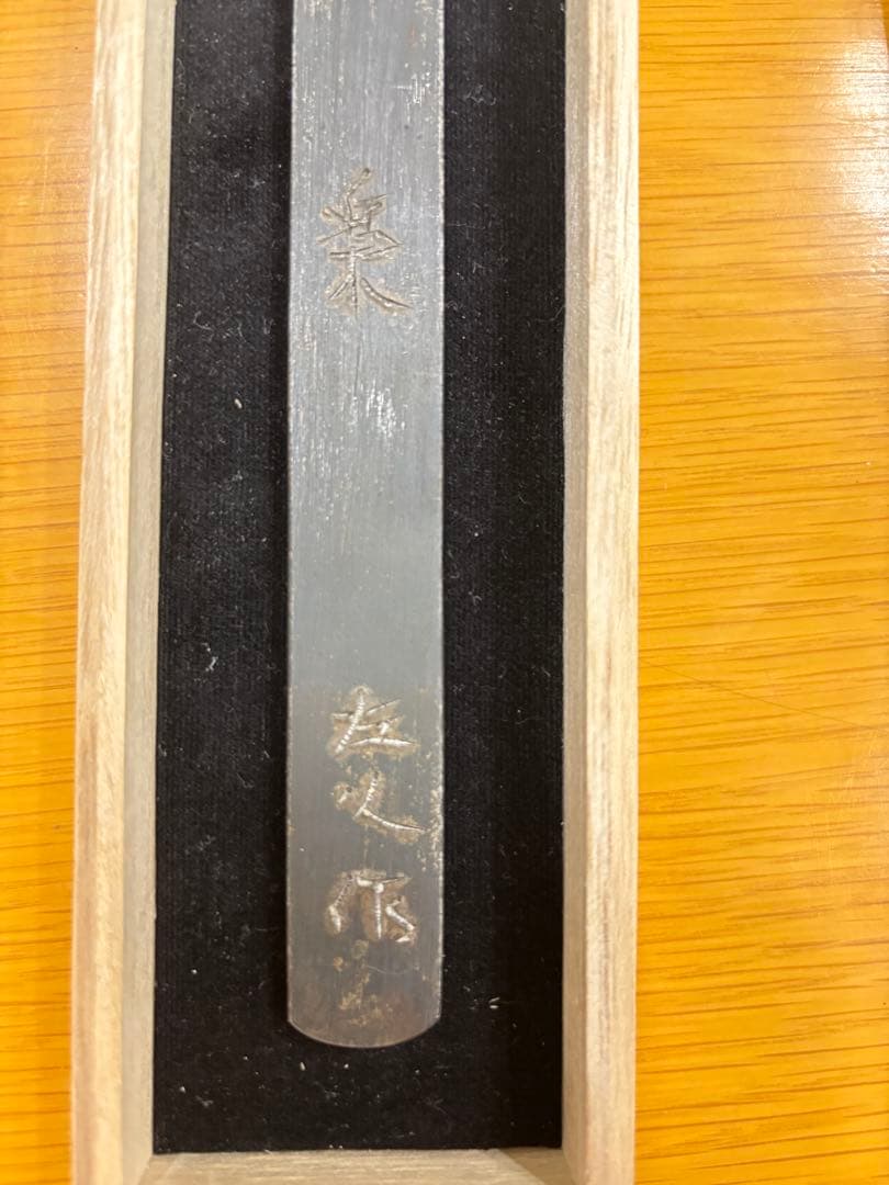 左久作　小刀　切り出し