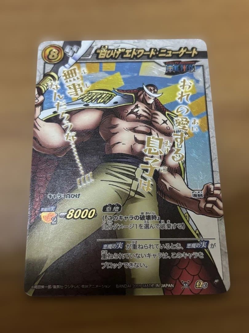 ミラクルバトル 白ひげ エドワード・ニューゲート 超Ω3 Ω3 SR M - メルカリ
