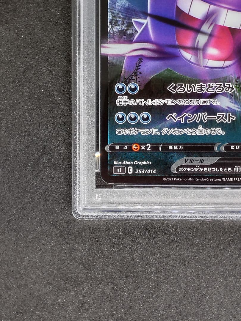 【PSA10】ゲンガーV S-TD スタートデッキ100 キラ ホロ リバホロ