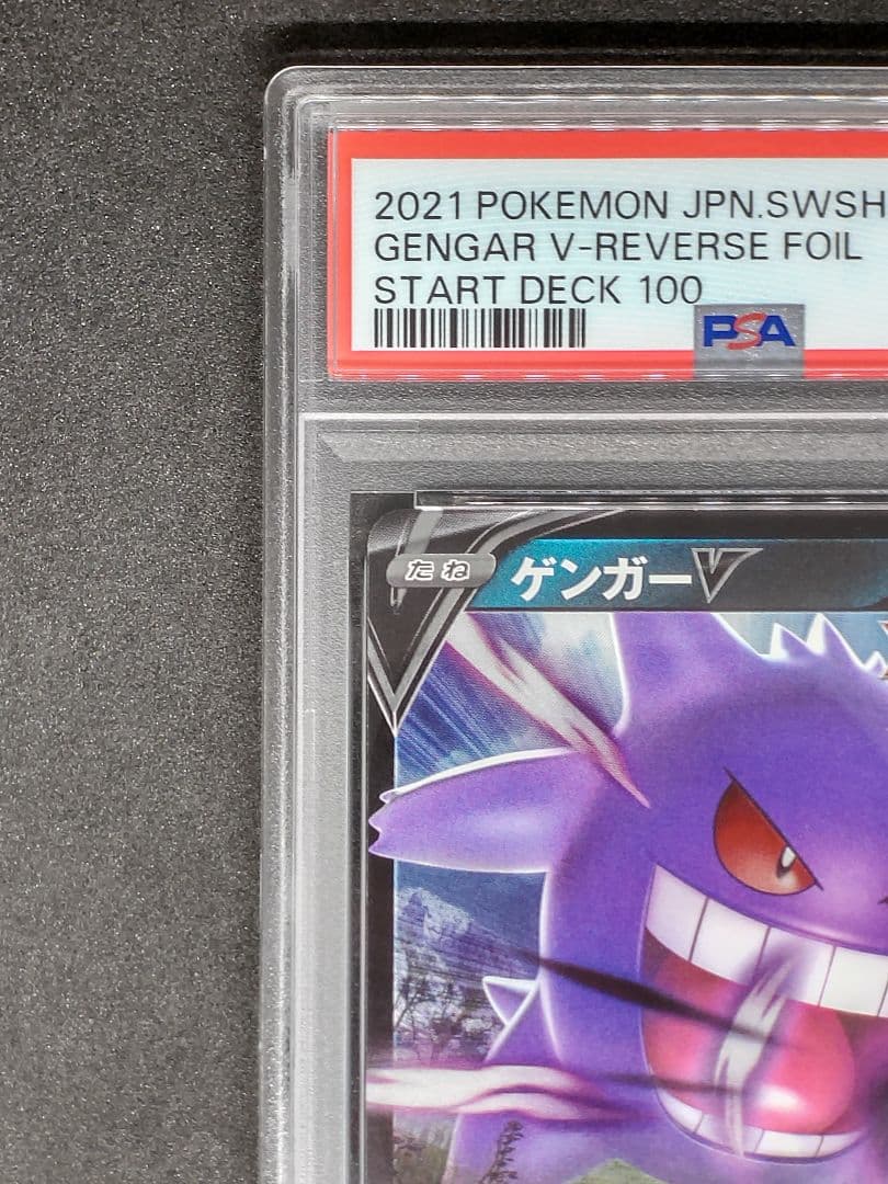 【PSA10】ゲンガーV S-TD スタートデッキ100 キラ ホロ リバホロ