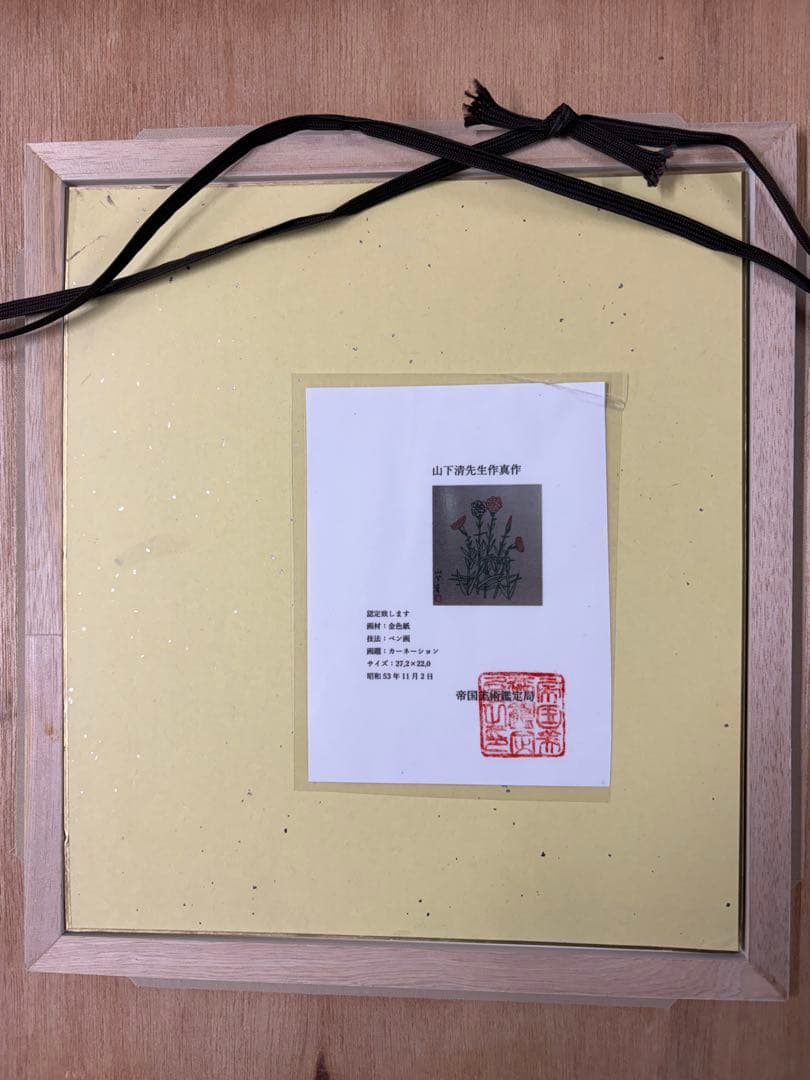 山下清 日本画 手描き 作者サイン 貴重 - メルカリ