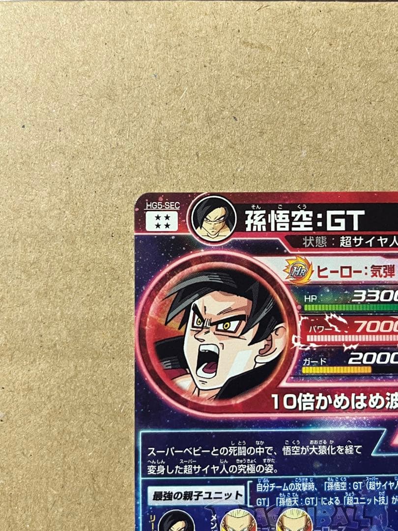 ドラゴンボールヒーローズ HG5-SEC 孫悟空:GT