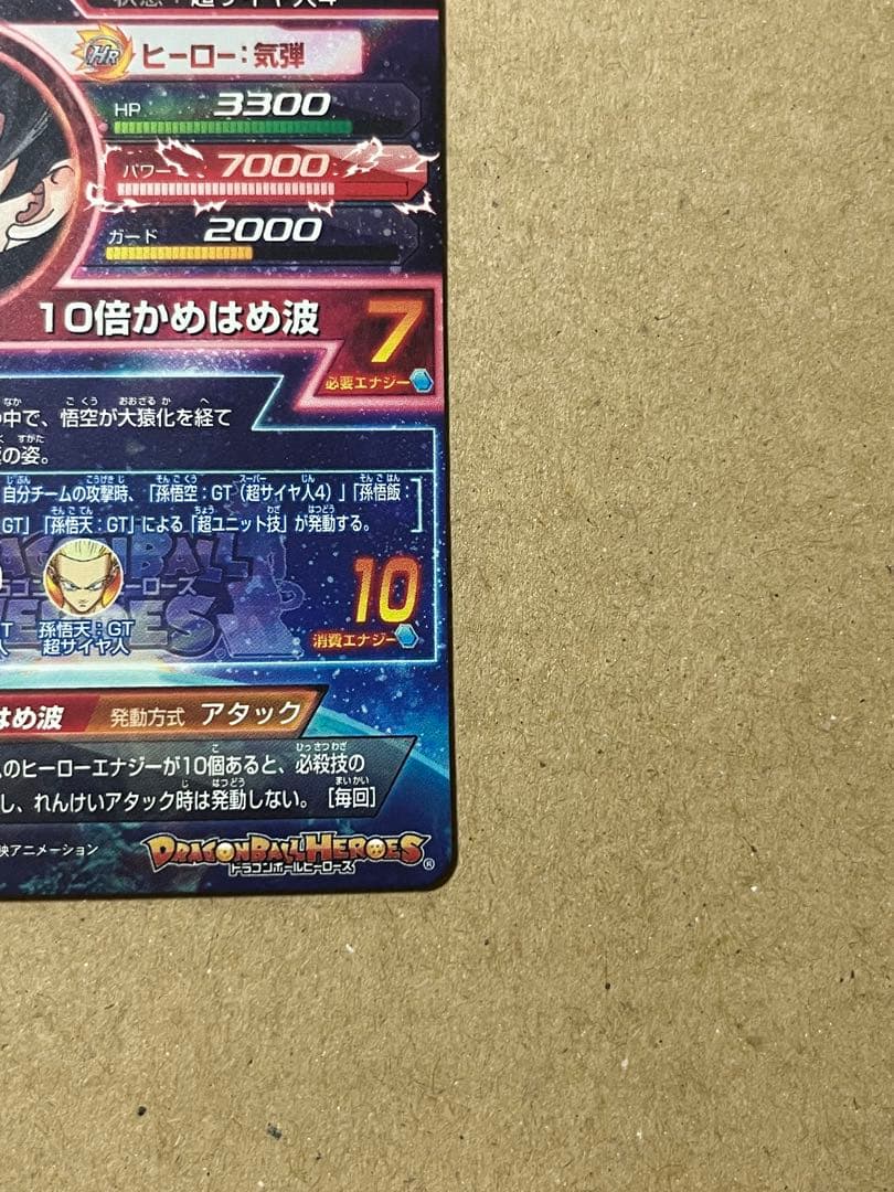 ドラゴンボールヒーローズ HG5-SEC 孫悟空:GT