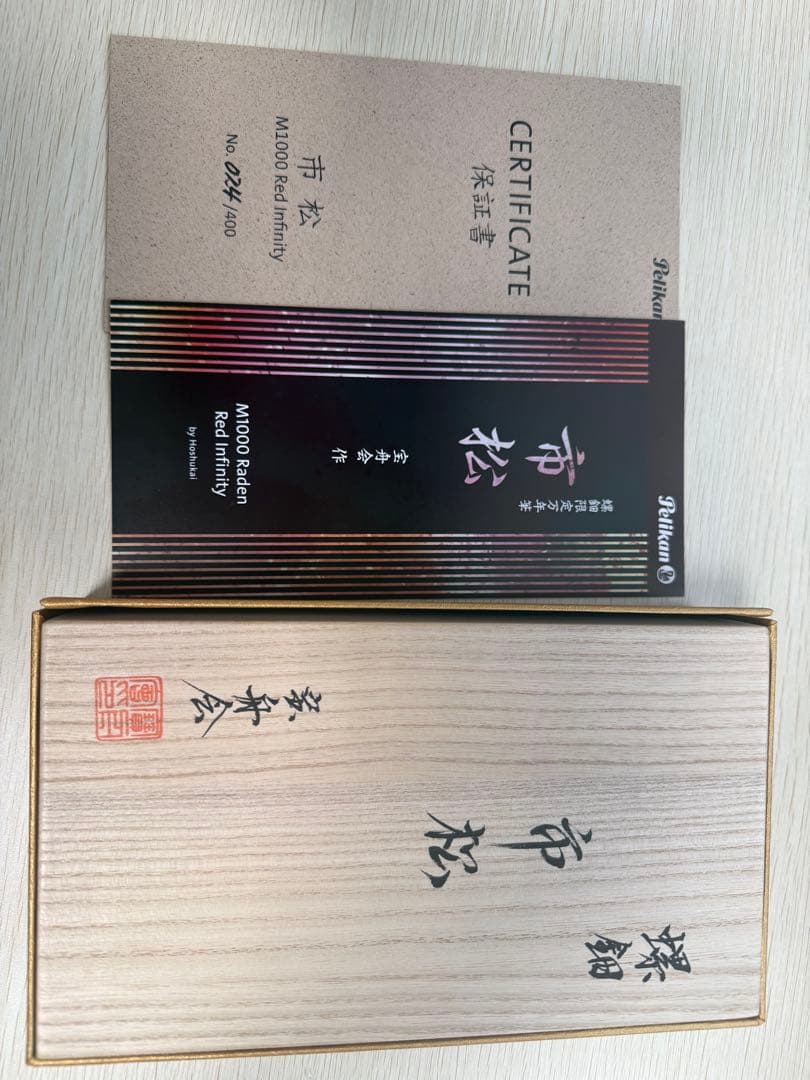 ペリカン（Pelikan） M1000 市松　螺鈿　万年筆