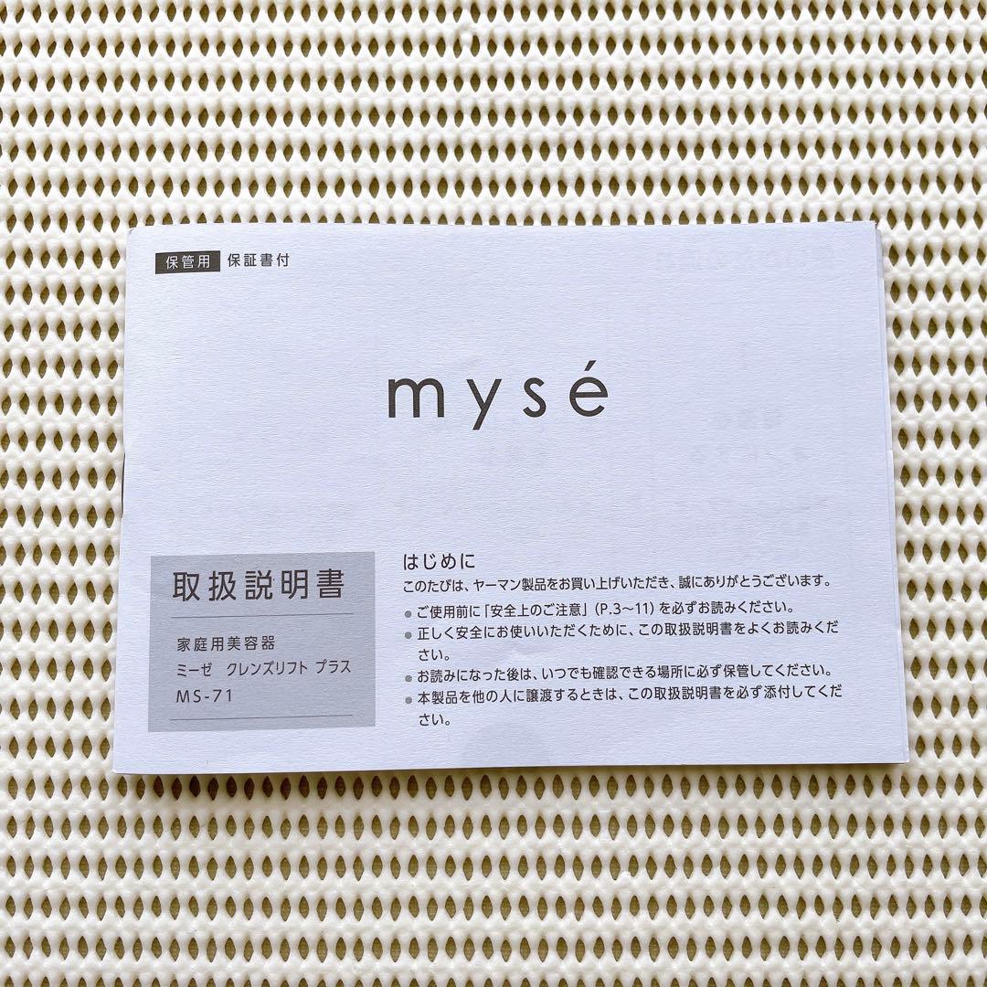 【成約予定】ミーゼ クレンズリフトプラス MS71