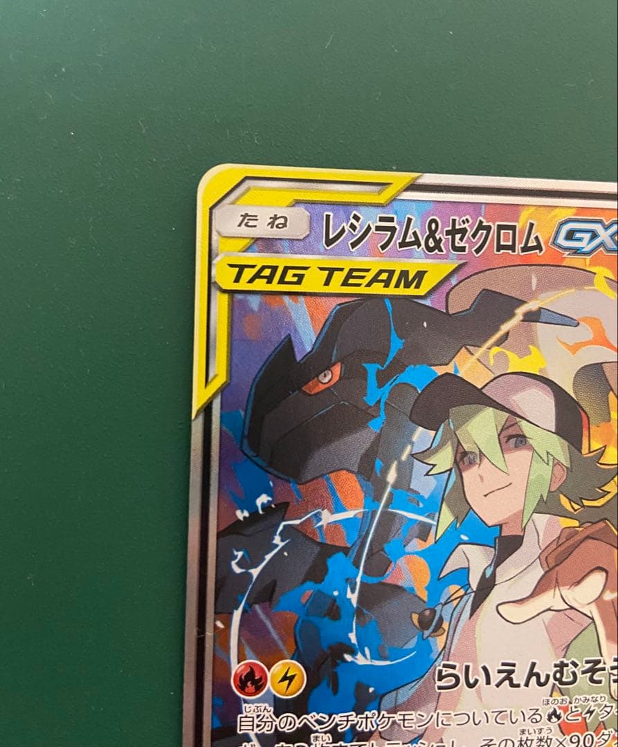 レシラム＆ゼクロムGX SR SM11b ドリームリーグ 064/049 - メルカリ