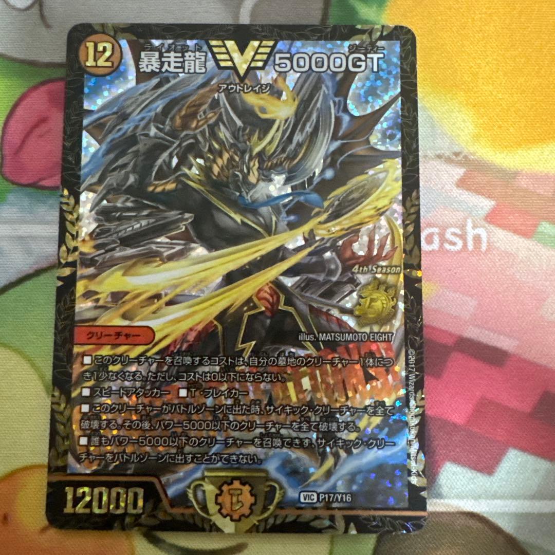 5000gt csプロモ 5000GT 暴走龍5000GT csプロモ 暴走龍5000GT (CS