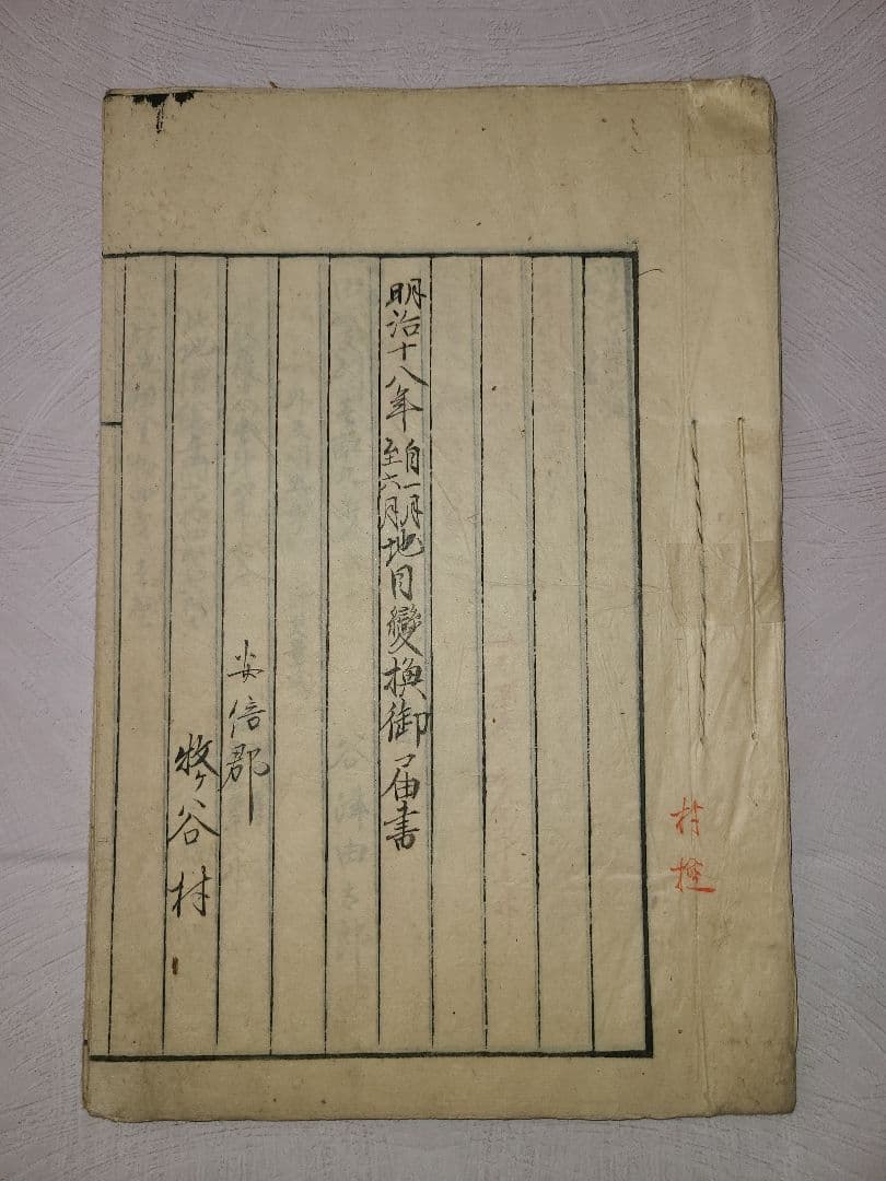 明治時代 駿河の国 安倍郡 牧ヶ谷村 開墾 地図 動向 歴史 資料 静岡県