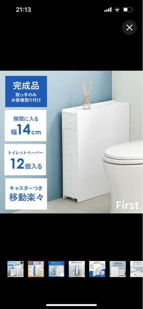 3/18迄送料無料！未開封 スリムトイレラック 幅14cm キャスター付き