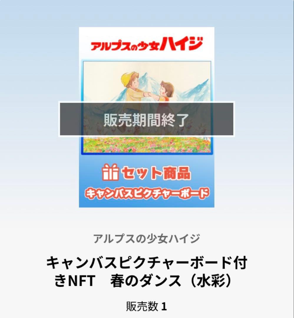【流通数1点✨】アルプスの少女ハイジ〜春のダンス（水彩）、根拠4.5.6枚目参照