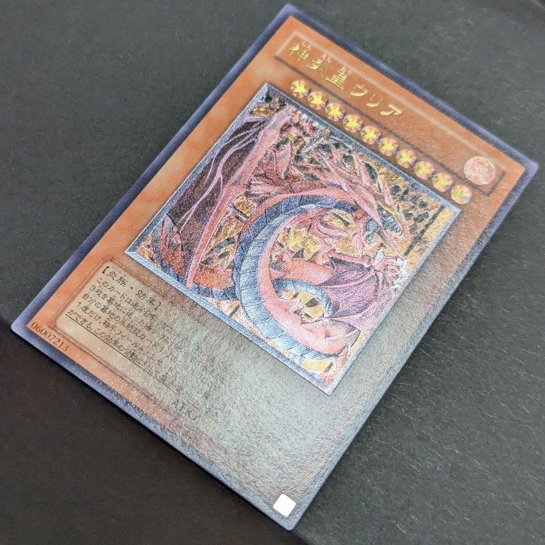 【美品】 遊戯王　神炎皇ウリア　レリーフ