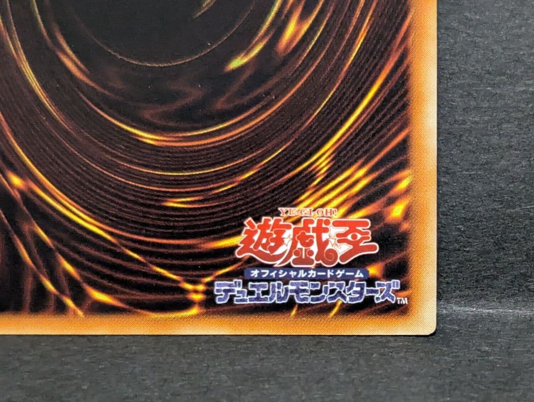 【美品】 遊戯王　神炎皇ウリア　レリーフ