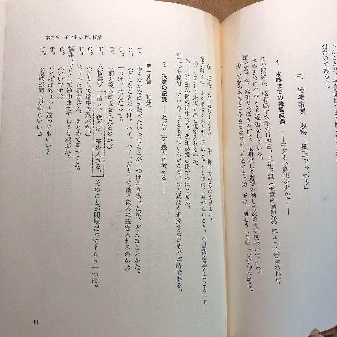 超貴重】重松鷹泰指導 飯田市浜井場小『子どもがする授業ー