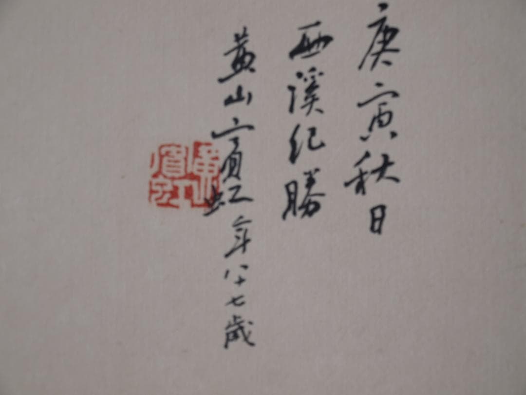 中国清時代の掛軸 唐寅作 激安骨董品 肉筆保証 古美術 DE419A3-5