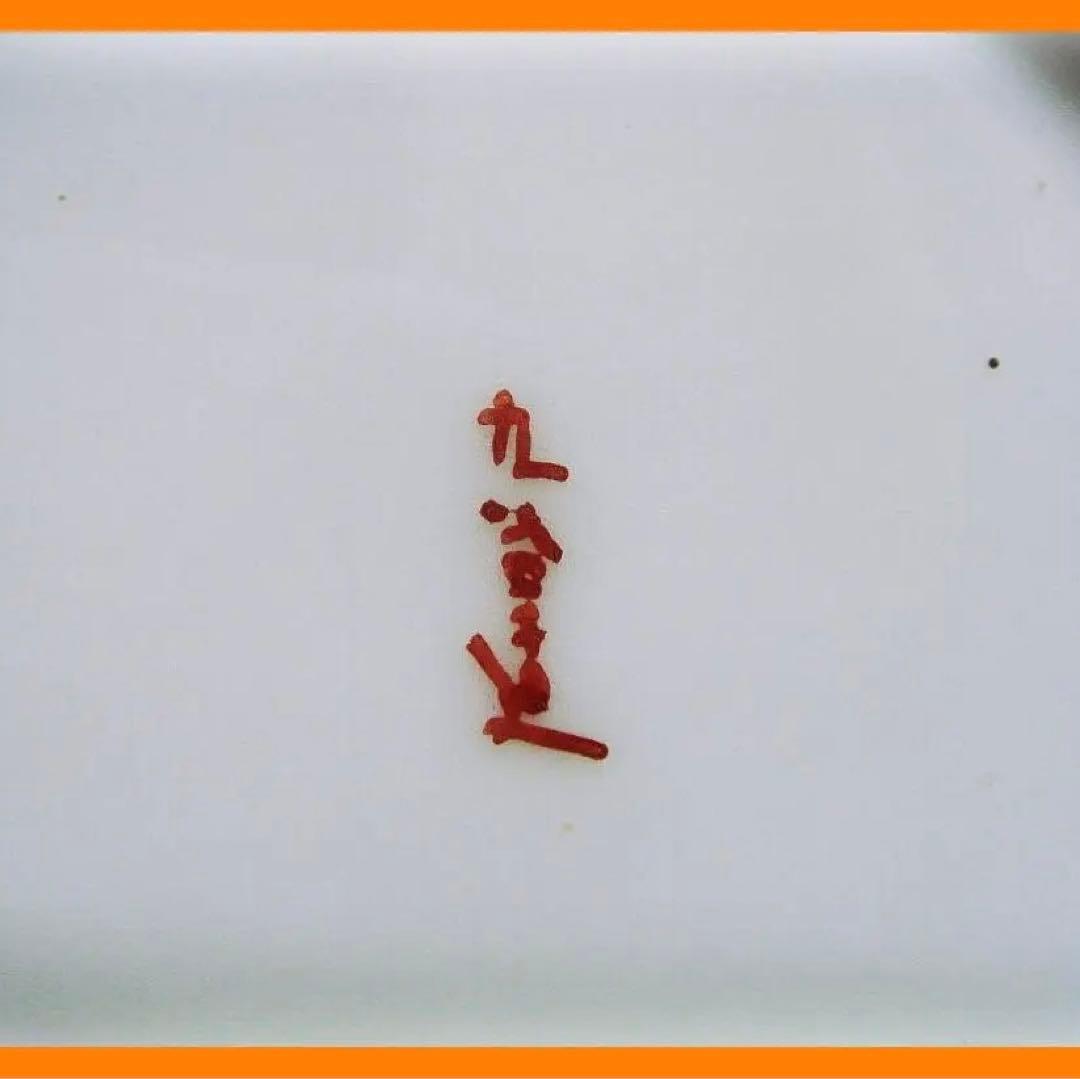 605『九谷 色絵金彩 豆皿』　/骨董品 古美術 古玩 アンティーク