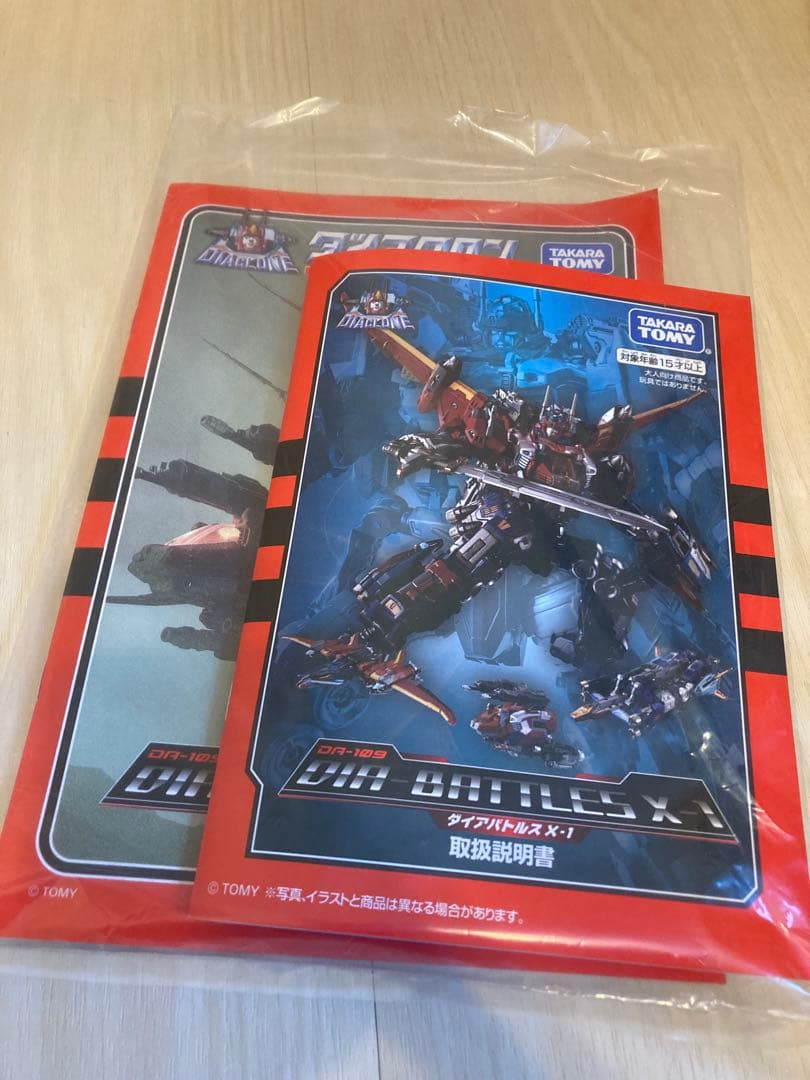 ダイアクロン ダイアバトルスX-1