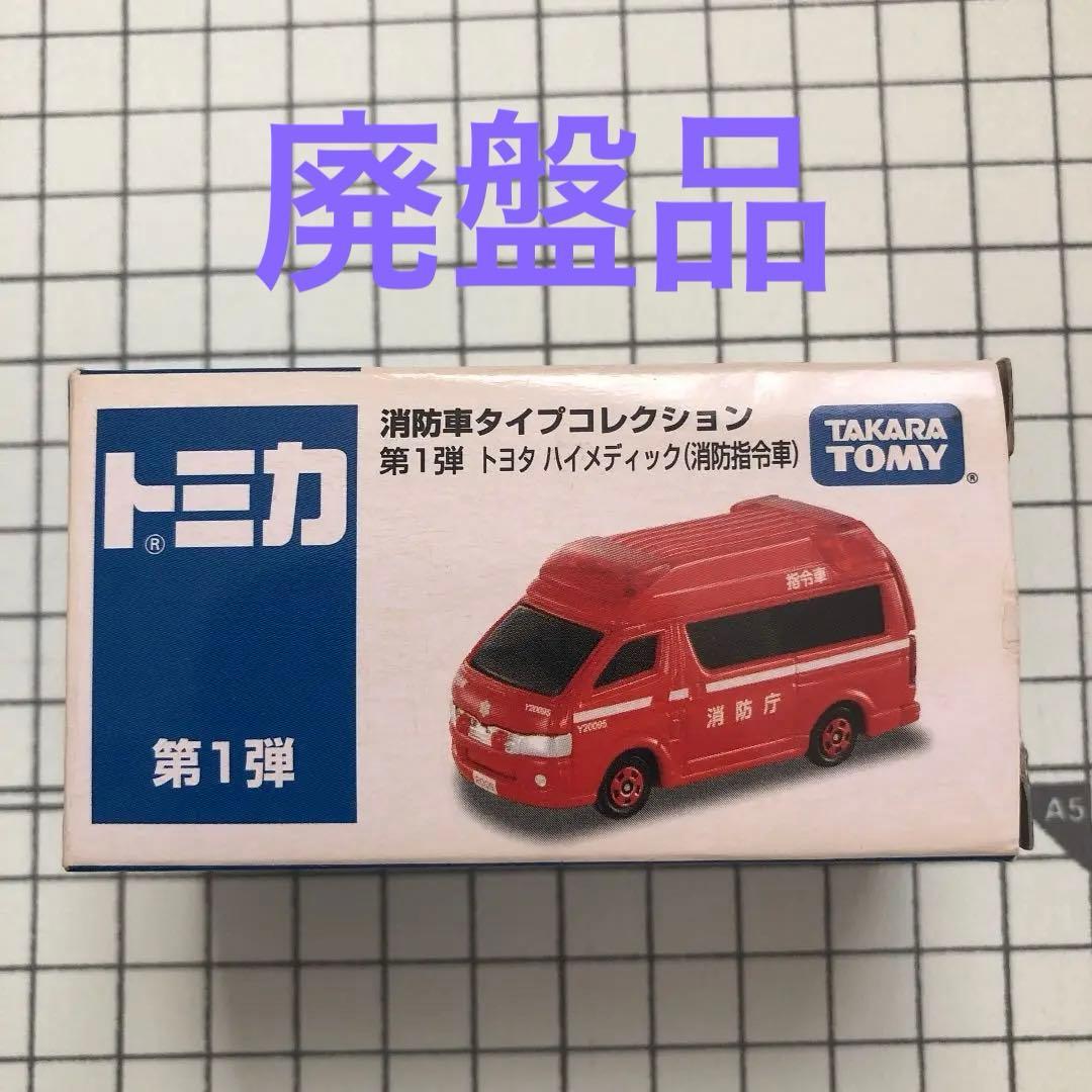 トミカ イオン限定 消防車タイプコレクション 6台セット トミカ トヨタ