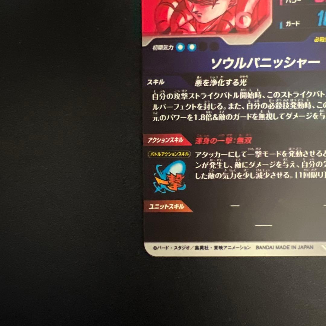 ドラゴンボールダイバーズ SDV7-62 ゴジータ パラレル