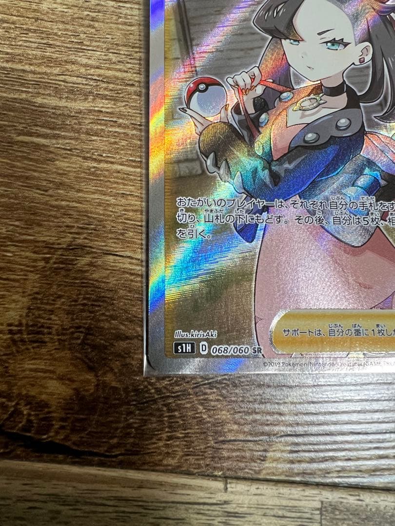 マリィ SR ポケモンカード シールド 068/060