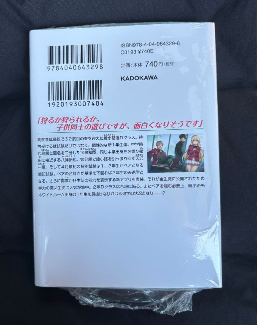 新品 未開封 ようこそ実力至上主義の教室へ 2年生編 サイン本 衣笠