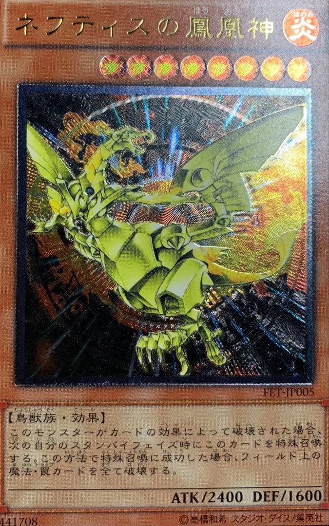 ネフティスの鳳凰神 レリーフ 遊戯王 - メルカリ